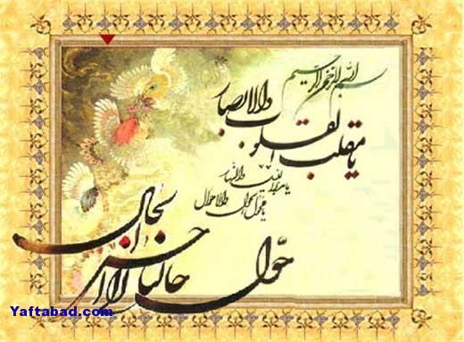 آغاز سال نو مبارك