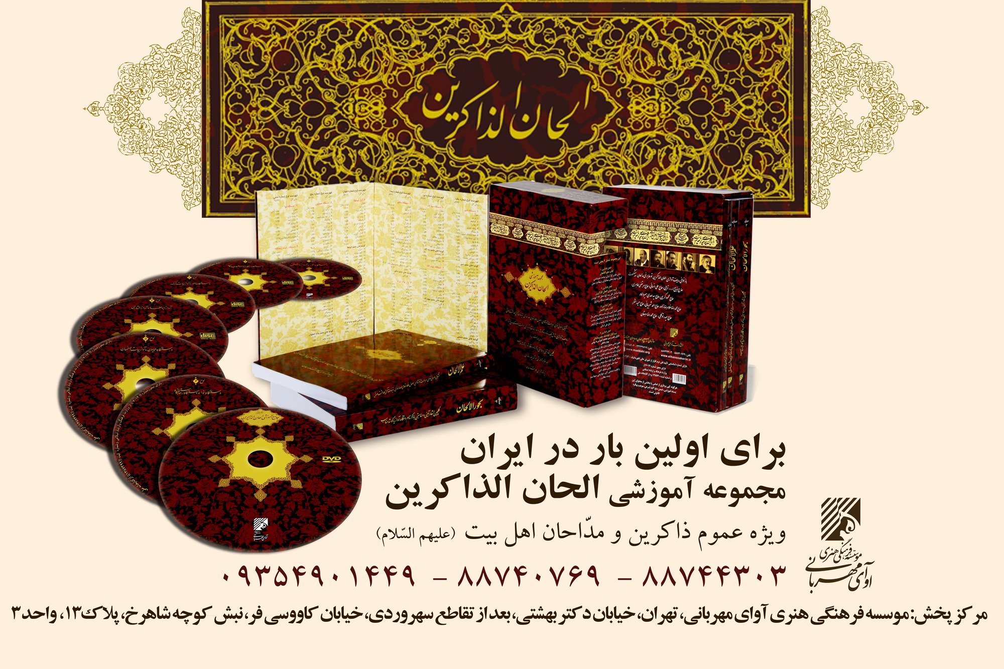 انقلابی در آموزش مداحی - تحولی شگرف در آواز مذهبی