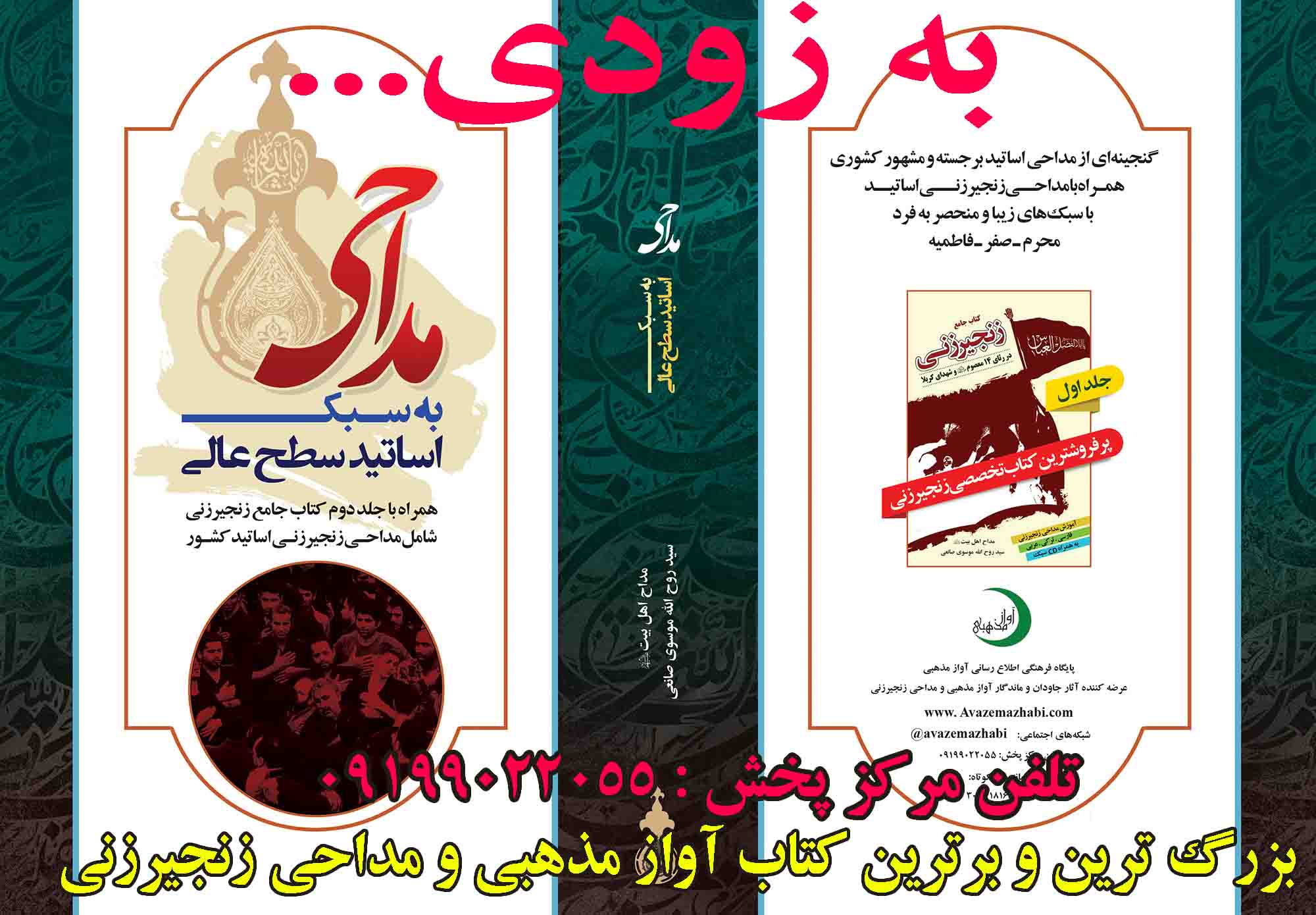 کتاب مداحی به سبک اساتید سطح عالی